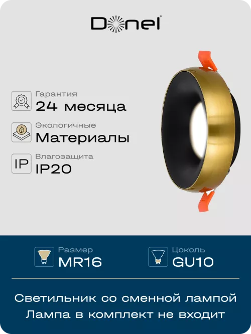 Светильник встраиваемый под LED-лампу с цоколем GU10  D95xH35мм IP20, латунное основание и черный плафон, без лампы
