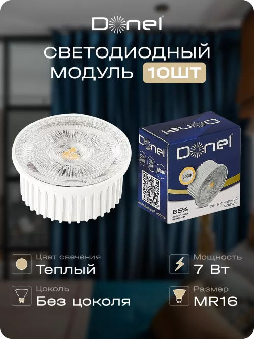 Светодиодный модуль MR16 7Вт 220В 3000K 600Лм Ra>80 38° D50хH22мм, цвет корпуса - белый