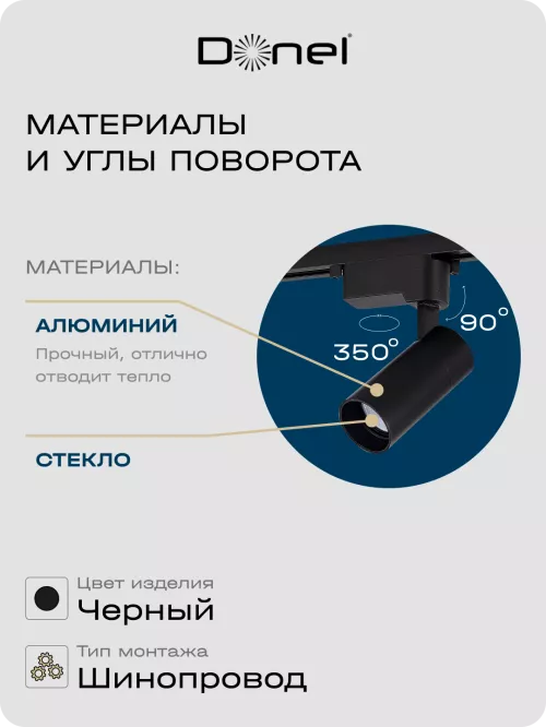 Светильник для однофазного шинопровода 10Вт, 800Лм, 36°, 3000К, D55хH120мм, поворотный, IP20, Ra>80, встроенный блок питания, цвет - черный
