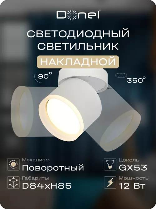 Светильник накладной поворотный под LED-лампу с цоколем GX53 D84xH85мм IP20, белый, без лампы