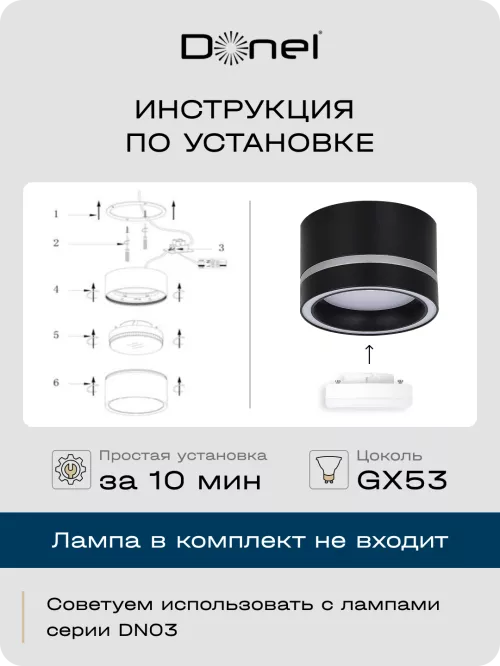 Светильник накладной под LED-лампу с цоколем GX53 D85xH55мм IP20, черный, без лампы