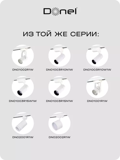 Светильник для однофазного шинопровода 15Вт, 1200Лм, 36°, 4000К, D65хH130мм, поворотный, IP20, Ra>80, встроенный блок питания, цвет - белый