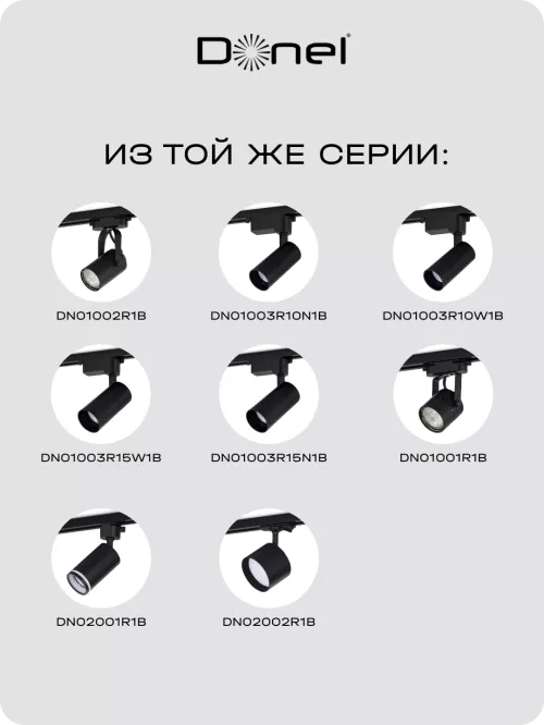 Светильник для однофазного шинопровода 15Вт, 1200Лм, 36°, 4000К, D65хH130мм, поворотный, IP20, Ra>80, встроенный блок питания, цвет - черный