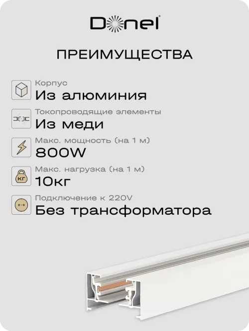 Шинопровод однофазный алюминиевый, накладной/подвесной, L3080х34х19.2мм, токоподвод и заглушка в комплекте, цвет - белый