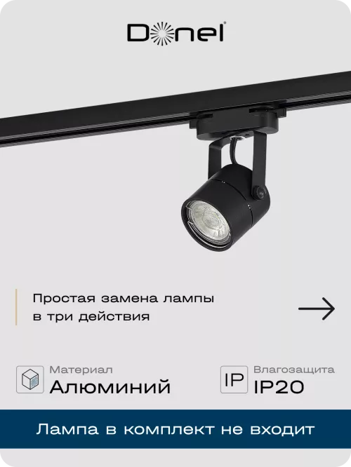 Светильник для однофазного шинопровода под LED-лампу с цоколем GU10, D60хH80мм, поворотный, IP20, без лампы, цвет - черный