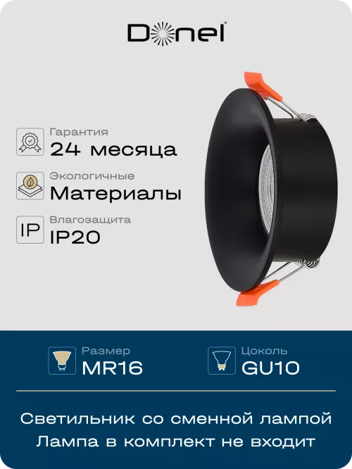 Светильник встраиваемый под LED-лампу с цоколем GU10  D90xH35мм IP20, черный, без лампы