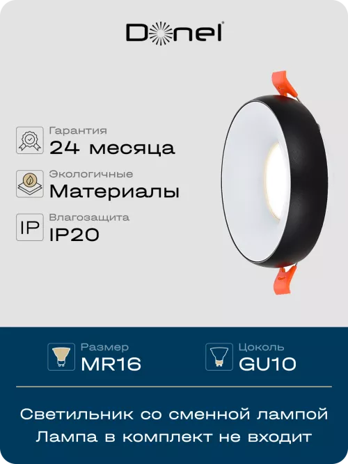 Светильник встраиваемый под LED-лампу с цоколем GU10  D95xH35мм IP20, черное основание и белый плафон, без лампы