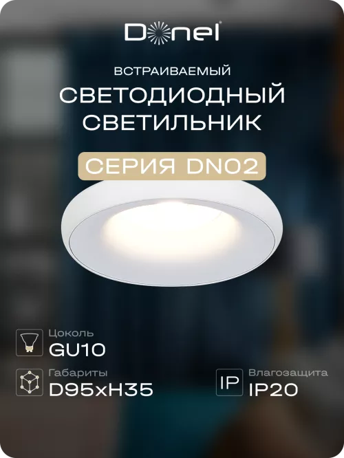 Светильник встраиваемый под LED-лампу с цоколем GU10  D95xH35мм IP20, белый, без лампы