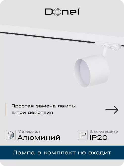 Светильник для однофазного шинопровода под LED-лампу с цоколем GX53, D80хH155мм, поворотный, IP20, без лампы, цвет - белый