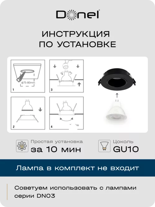 Светильник встраиваемый поворотный под LED-лампу с цоколем GU10 D90xH29мм IP20, черный, без лампы
