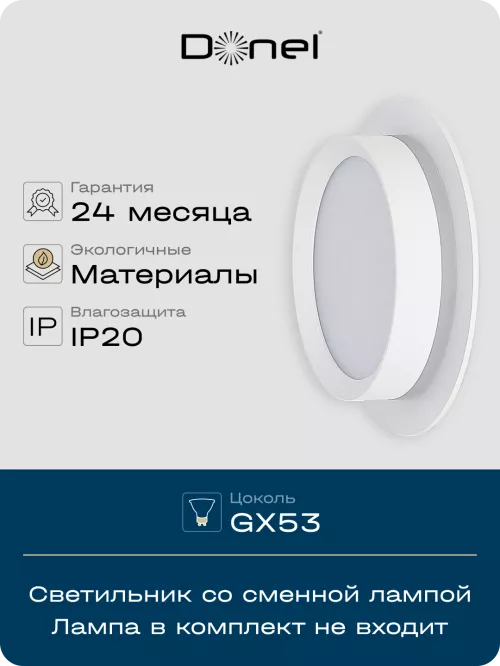 Светильник встраиваемый под LED-лампу с цоколем GX53 D110xH50мм IP20, белый, без лампы