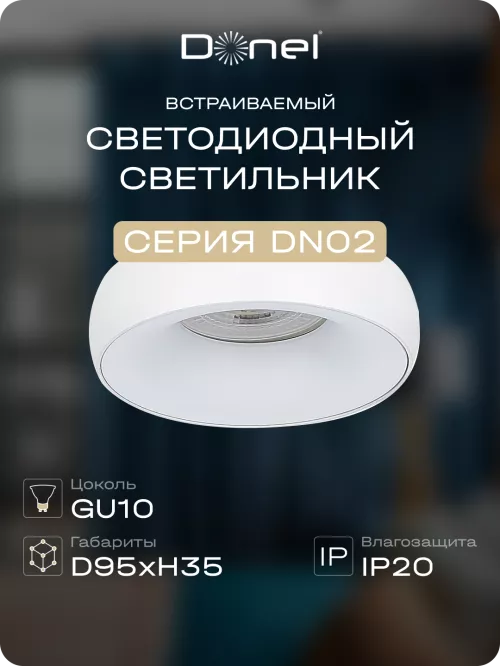 Светильник встраиваемый под LED-лампу с цоколем GU10  D95xH35мм IP20, белый, без лампы