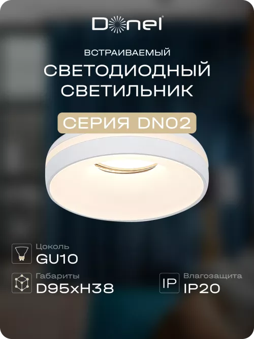 Светильник встраиваемый под LED-лампу с цоколем GU10  D95xH38мм IP20, белый, без лампы