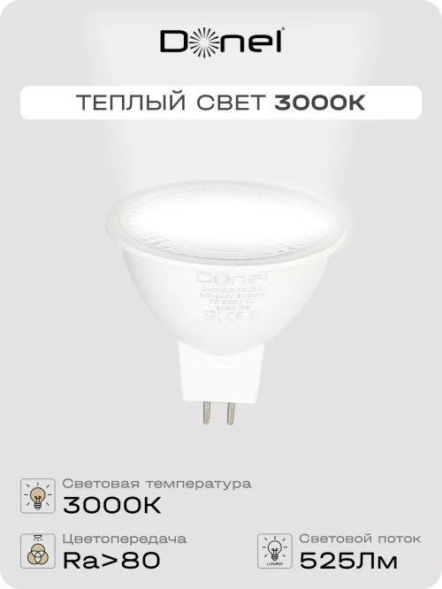 Светодиодная лампа MR16 GU5.3 7Вт 220В 3000K 525Лм Ra>80 60° D50хH50мм