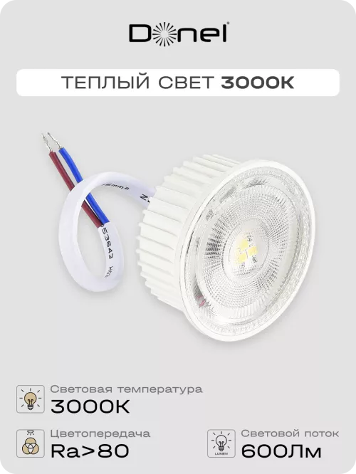 Светодиодный модуль MR16 7Вт 220В 3000K 600Лм Ra>80 38° D50хH22мм Dim, работает со светорегулятором Triac, цвет корпуса - белый