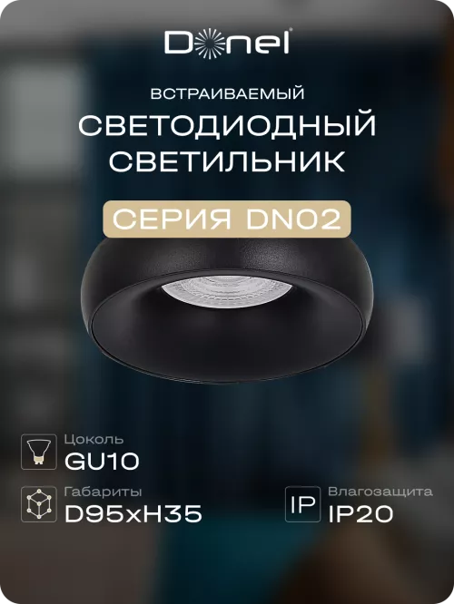 Светильник встраиваемый под LED-лампу с цоколем GU10  D95xH35мм IP20, черный, без лампы