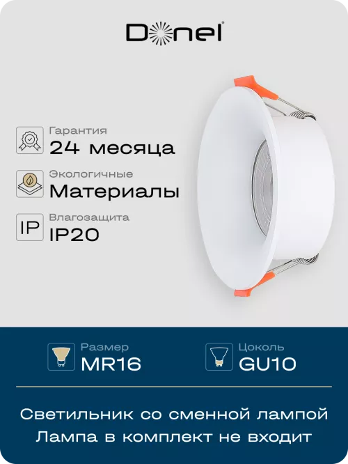 Светильник встраиваемый под LED-лампу с цоколем GU10  D90xH35мм IP20, белый, без лампы