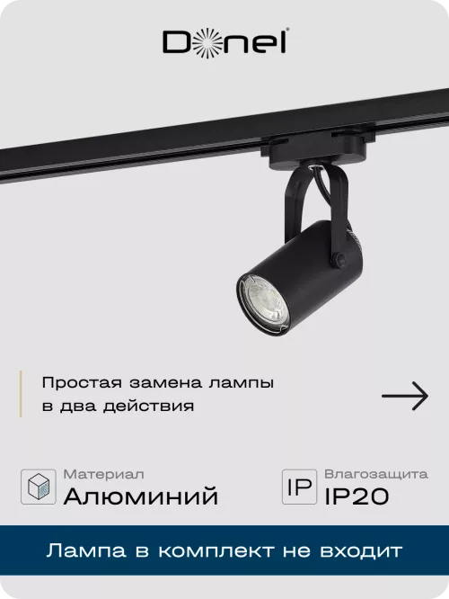 Светильник для однофазного шинопровода под LED-лампу с цоколем GU10, D52хH100мм, поворотный, IP20, без лампы, цвет - черный