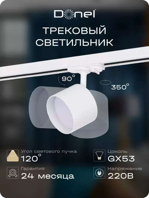 Светильник для однофазного шинопровода под LED-лампу с цоколем GX53, D80хH155мм, поворотный, IP20, без лампы, цвет - белый