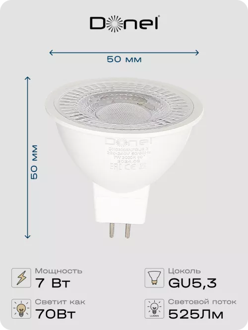 Светодиодная лампа MR16 GU5.3 7Вт 220В 3000K 525Лм Ra>80 60° D50хH50мм