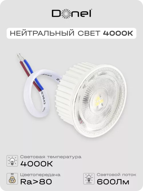 Светодиодный модуль MR16 7Вт 220В 4000K 600Лм Ra>80 38° D50хH22мм, цвет корпуса - белый
