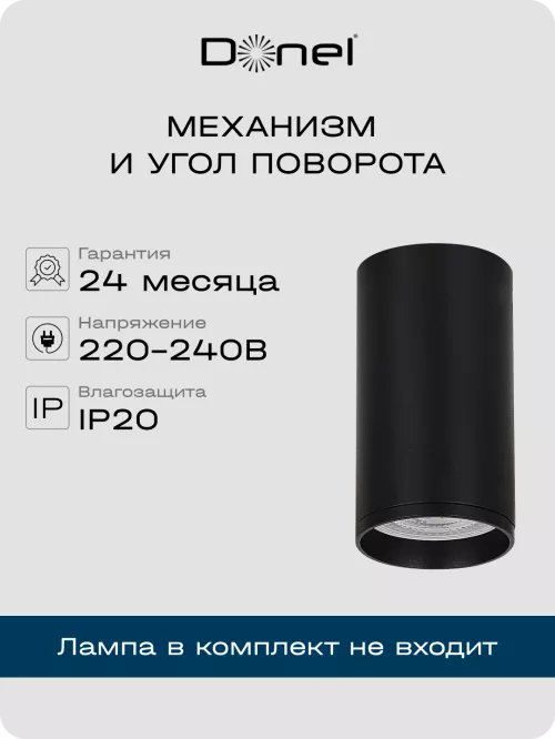 Светильник накладной под LED-лампу с цоколем GU10 D55xH80мм IP20, черный, без лампы