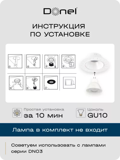 Светильник встраиваемый под LED-лампу с цоколем GU10 D110xH40мм IP20, белый, без лампы