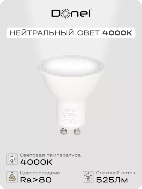 Светодиодная лампа MR16 GU10 7Вт 220В 4000K 525Лм Ra>80 110° D50хH55мм