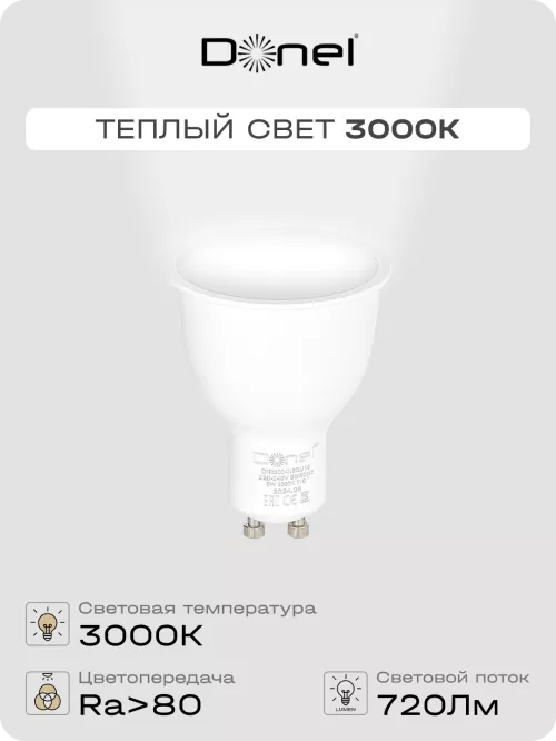 Светодиодная лампа MR16 GU10 9Вт 220В 3000K 720Лм Ra>80 110° D50хH65мм Dim, работает со светорегулятором Triac