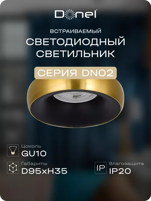 Светильник встраиваемый под LED-лампу с цоколем GU10  D95xH35мм IP20, латунное основание и черный плафон, без лампы