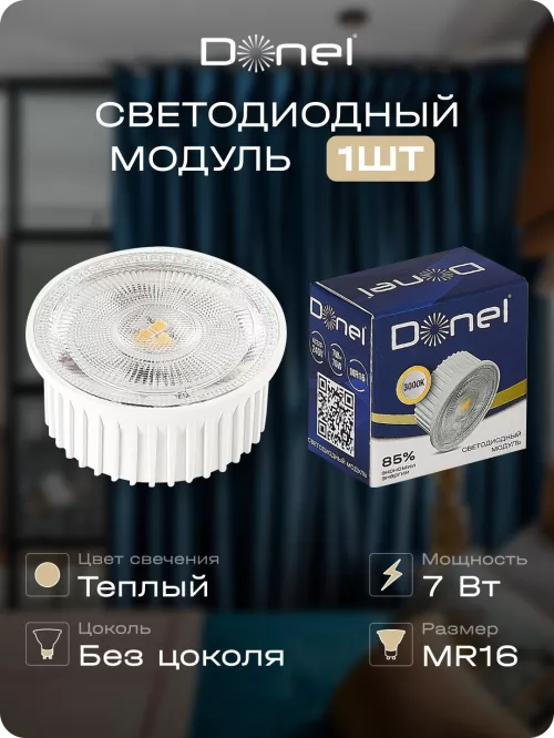 Светодиодный модуль MR16 7Вт 220В 3000K 600Лм Ra>80 38° D50хH22мм Dim, работает со светорегулятором Triac, цвет корпуса - белый