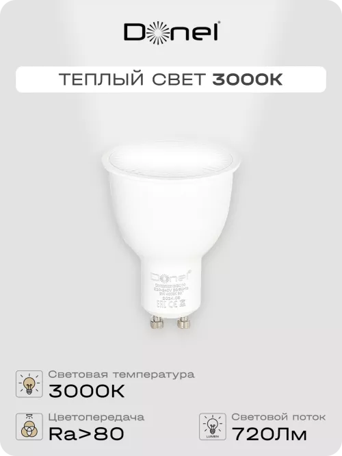 Светодиодная лампа MR16 GU10 9Вт 220В 3000K 720Лм Ra>80 60° D50хH65мм Dim, работает со светорегулятором Triac