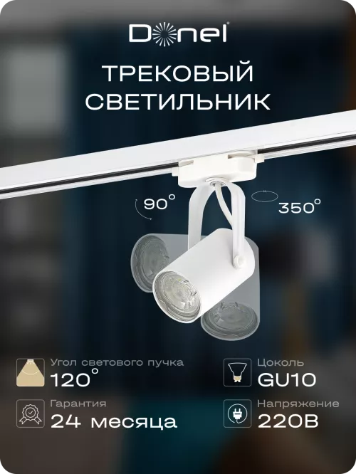 Светильник для однофазного шинопровода под LED-лампу с цоколем GU10, D52хH100мм, поворотный, IP20, без лампы, цвет - белый