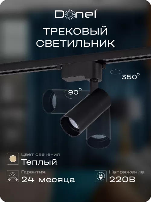 Светильник для однофазного шинопровода 10Вт, 800Лм, 36°, 3000К, D55хH120мм, поворотный, IP20, Ra>80, встроенный блок питания, цвет - черный