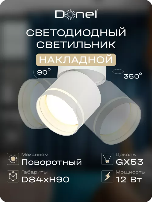 Светильник накладной поворотный под LED-лампу с цоколем GX53 D84xH90мм IP20, белый, без лампы