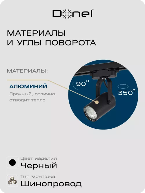 Светильник для однофазного шинопровода под LED-лампу с цоколем GU10, D52хH100мм, поворотный, IP20, без лампы, цвет - черный