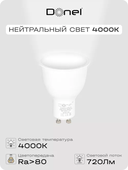 Светодиодная лампа MR16 GU10 9Вт 220В 4000K 720Лм Ra>80 110° D50хH65мм Dim, работает со светорегулятором Triac