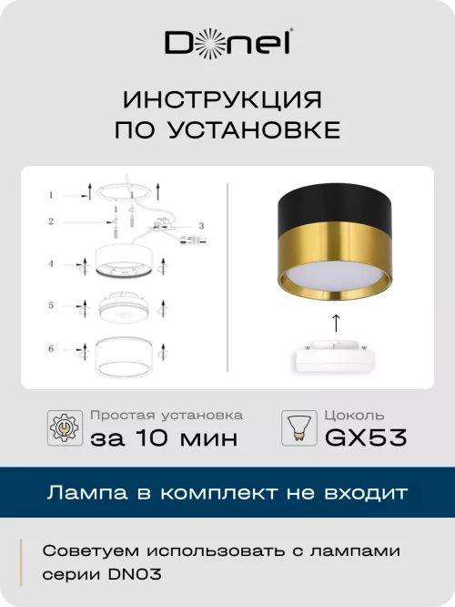 Светильник накладной под LED-лампу с цоколем GX53 D85xH60мм IP20, черное основание и латунный плафон, без лампы