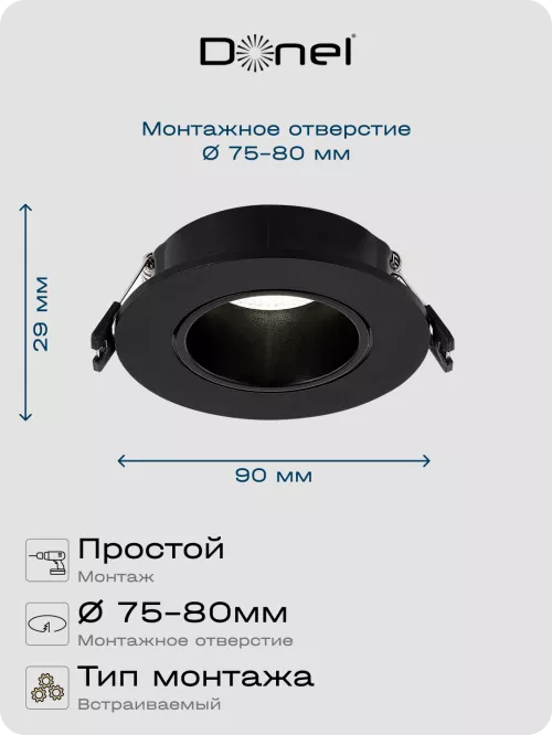 Светильник встраиваемый поворотный под LED-лампу с цоколем GU10 D90xH29мм IP20, черный, без лампы