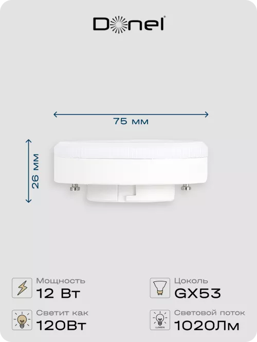 Светодиодная лампа GX53  9Вт 220В 4000K 765Лм Ra>80 110° D75хH26мм Dim, работает со светорегулятором Triac