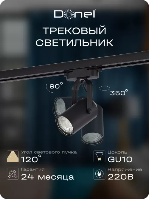 Светильник для однофазного шинопровода под LED-лампу с цоколем GU10, D52хH100мм, поворотный, IP20, без лампы, цвет - черный