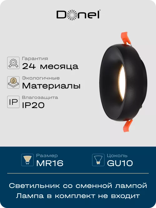Светильник встраиваемый под LED-лампу с цоколем GU10  D95xH35мм IP20, черный, без лампы