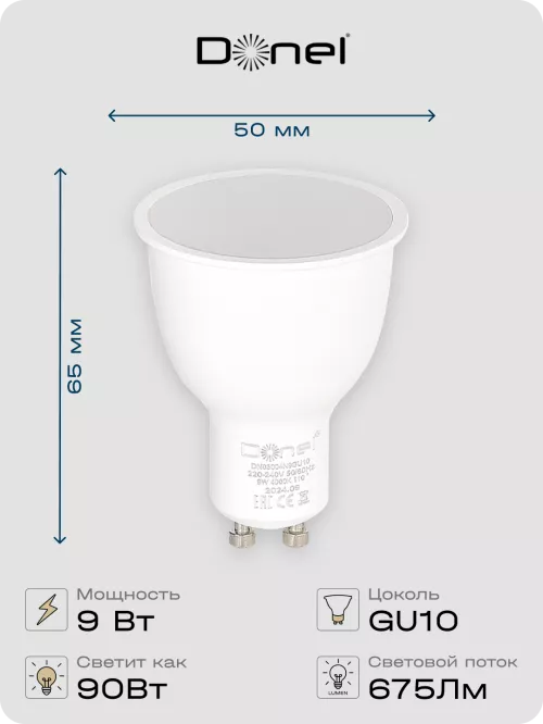 Светодиодная лампа MR16 GU10 9Вт 220В 4000K 675Лм Ra>80 110° D50хH65мм
