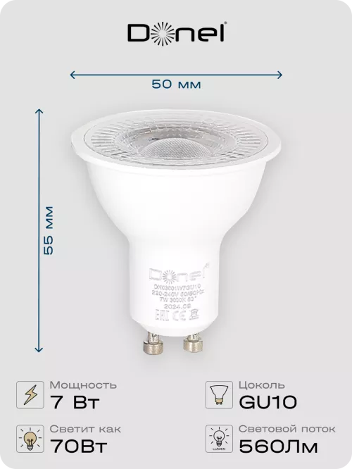 Светодиодная лампа MR16 GU10 7Вт 220В 3000K 560Лм Ra>80 60° D50хH55мм Dim, работает со светорегулятором Triac