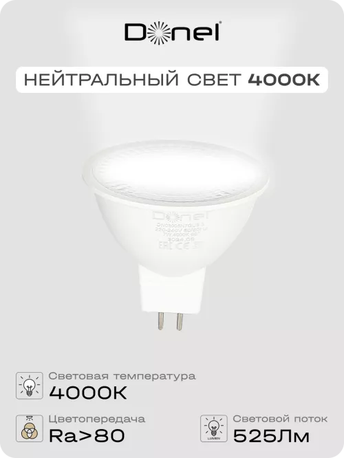 Светодиодная лампа MR16 GU5.3 7Вт 220В 4000K 525Лм Ra>80 60° D50хH50мм