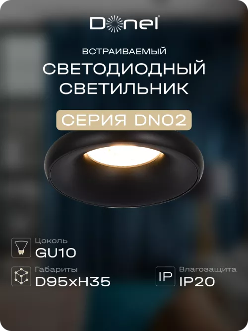 Светильник встраиваемый под LED-лампу с цоколем GU10  D95xH35мм IP20, черный, без лампы