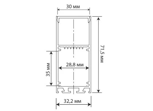 Накладной/подвесной алюминиевый профиль, сечение 32,2х71,5мм, длина 3 метра, цвет белый