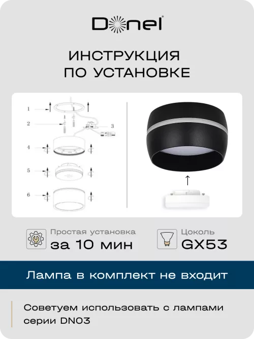 Светильник накладной под LED-лампу с цоколем GX53 D90xH50мм IP20, черный, без лампы