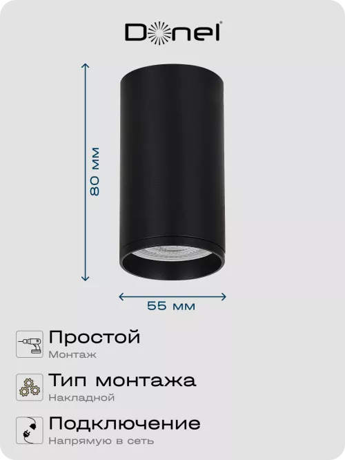 Светильник накладной под LED-лампу с цоколем GU10 D55xH80мм IP20, черный, без лампы