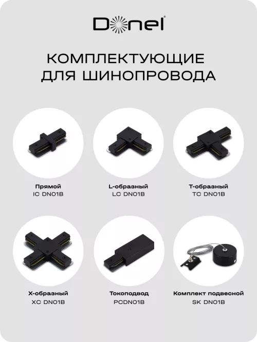 Светильник для однофазного шинопровода 15Вт, 1200Лм, 36°, 3000К, D65хH130мм, поворотный, IP20, Ra>80, встроенный блок питания, цвет - черный